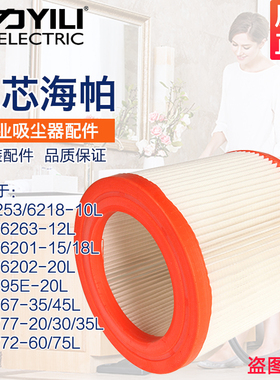 亿力吸尘器配件6263通用HEPA滤芯77海帕过滤网6201过滤器72过滤芯