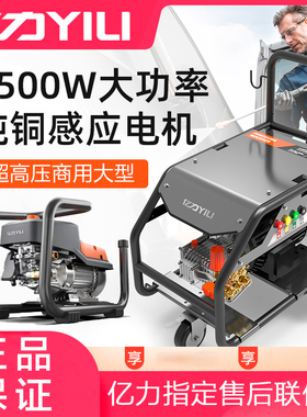 亿力9260G9280G工业级超高压清洗机大功率清洗设备喷砂除锈剥树皮