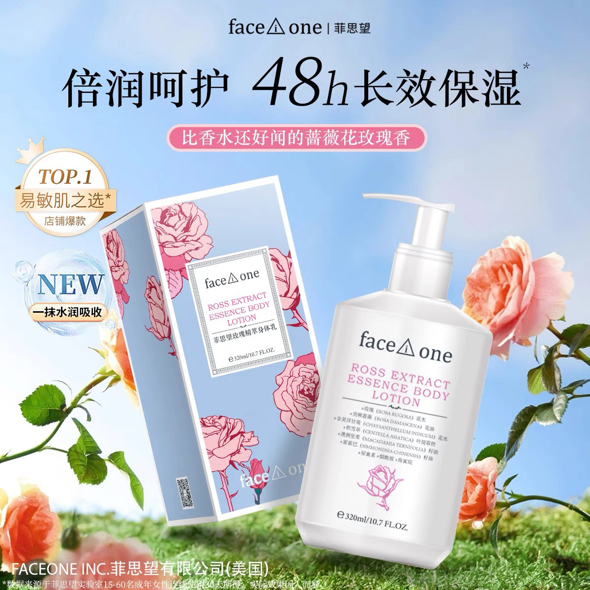 菲思望玫瑰精华身体乳保湿滋润秋冬补水全身持久留香润肤露女正品