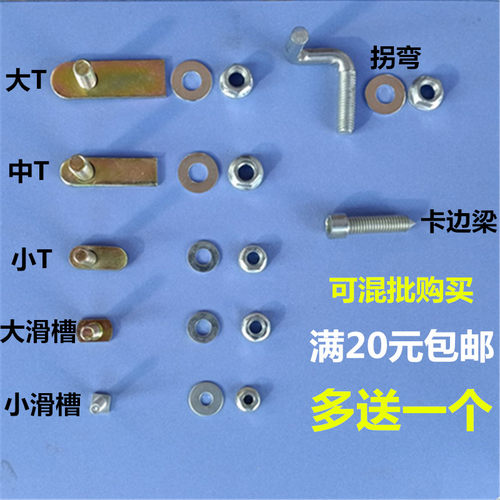 底部滑槽轨道支架t型配件侧踏板