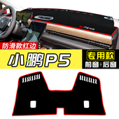 适用小鹏P5避光垫中控仪表台防晒遮阳垫子反光铺垫内饰改装 饰用品