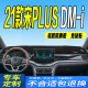21款 i中控台避光垫全新仪表台防滑防晒遮阳新能源 比亚迪宋PLUSDM