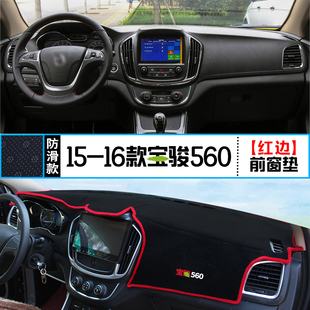 适用宝骏730中控仪表台避光垫560装 防晒遮阳前台反光垫 饰内饰改装