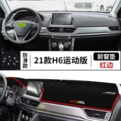 长城哈佛哈弗h6运动版 专用汽车前台铺垫毯布中控仪表台防晒遮阳垫