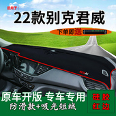 适用2022款 铺垫遮光遮阳垫 别克君威内饰中控仪表台防晒避光垫改装