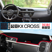 饰铺垫 遮阳防晒隔热汽车装 起亚KX CROSS中控仪表台避光垫内饰改装