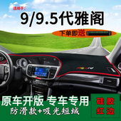 本田九代雅阁中控台仪表盘防晒避光垫内饰改装 16款 9代 适用14