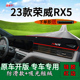 适用2023款 饰车头遮阳台垫 三代荣威RX5中控仪表台防晒避光垫改装