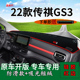 适用2022款 饰前台遮阳 广汽传祺gs3中控仪表台防晒避光垫POWER改装
