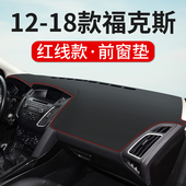 福特福克斯专用仪表台避光垫汽车改装 饰遮阳光防滑中控盘防晒垫