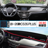 饰 中控台遮光防晒隔热车内装 适用长安CS35 PLUS仪表盘避光垫改装