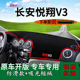 适用长安悦翔V3中控仪表台防晒避光垫v3内饰改装 前台工作台遮阳垫