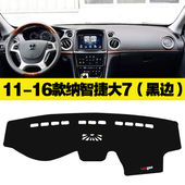 饰 中控仪表台避光垫防晒汽车装 纳智捷优6U6大7改装 S5全新纳5改装