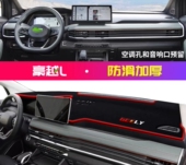 适用2023款 饰中控仪表台遮阳光垫 吉利豪越L豪华尊贵旗舰型车内装