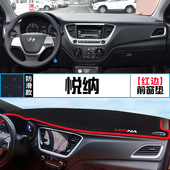 现代悦纳专用中控仪表台避光垫装 饰遮光遮阳防晒防尘隔热内饰改装