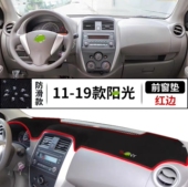适用东风日产阳光汽车前台铺垫毯布中控仪表工作台防晒遮阳避光垫