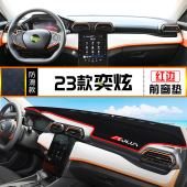 适用23款 反光铺垫遮阳防晒垫 新东风风神奕炫避光垫中控仪表台改装