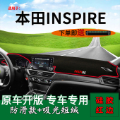 适用本田inspire英诗派内饰改装 遮光遮阳中控仪表台防晒避光垫子