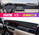 22款 长安跨越星V3中控台皮革避光垫汽车前台铺垫毯布仪表台遮光垫