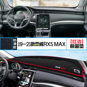 中控仪表台避光垫防晒隔热汽车装 MAX改装 饰铺垫 荣威RX5 适用22款
