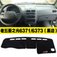 6371仪表台避光垫 6400 五菱之光S防尘6388防晒6389 6390隔热6376