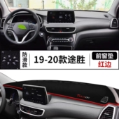 饰铺垫中控仪表台防晒遮阳垫子 北京现代第四代途胜车内装 20款