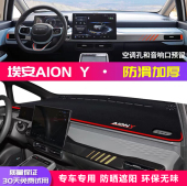 广汽埃安AION Plus汽车前台铺垫毯布中控仪表台防晒遮阳避光垫