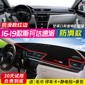 斯柯达全新速派昕动昕锐野帝改装 饰反光铺垫中控仪表台防晒避光垫