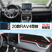 防晒装 丰田RAV4荣放中控仪表台避光垫内饰改装 22款 饰铺垫垫