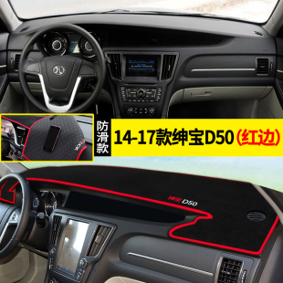 D60专用中控台仪表台避光垫遮光防尘垫改装 D20 D70 北汽绅宝D50