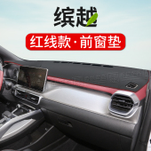适用吉利缤越仪表台避光垫PRO工作台遮阳垫遮光隔热防晒垫改装 饰