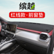 适用吉利缤越仪表台避光垫PRO工作台遮阳垫遮光隔热防晒垫改装 饰