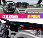 比亚迪海豚汽车前台铺垫毯布中控仪表盘工作台防晒遮阳隔热避光垫