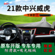 适用2021款 工作台垫 中兴威虎皮卡车中控仪表台防晒避光垫内饰改装