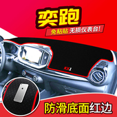 饰内饰前台反光中控仪表台防晒遮阳避光垫 起亚奕跑KX1改装 配件装