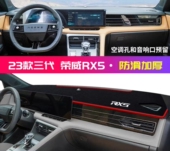 2023款 饰铺垫中控仪表工作台防晒遮阳避光垫 第三代荣威RX5车内装