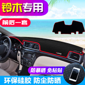 长安铃木雨燕 内饰用品中控工作仪表台隔热防晒垫 羚羊避光垫改装