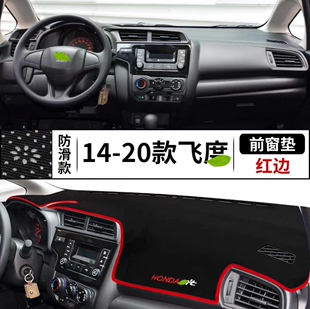 第三代本田飞度GK5专用汽车前台铺垫毯布中控仪表台防反光遮阳垫
