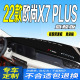 饰 全新X7PLUS遮阳防晒内装 2022款 欧尚X7PLUS中控仪表台避光垫22款