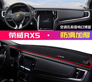 荣威RX5车内装 20款 饰铺垫中控仪表台防晒遮阳避光垫