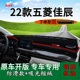 适用2022款 饰工作台遮阳垫 五菱佳辰中控仪表台防晒避光垫七座改装