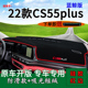 饰遮阳垫 中控仪表台防晒避光垫第二代装 2022款 长安cs55plus蓝鲸版