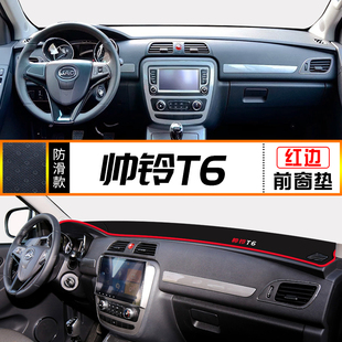 江淮帅铃T6 饰A60用品中控仪表台防晒避光垫 T8皮卡瑞铃瑞风S5改装