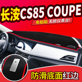 中控仪表台防晒避光垫遮阳 饰改装 专用于长安CS85coupe CS95内饰装