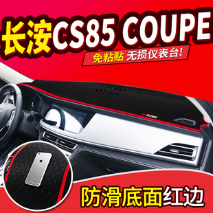 中控仪表台防晒避光垫遮阳 饰改装 专用于长安CS85coupe CS95内饰装