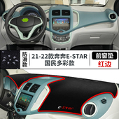 STAR仪表台遮阳防晒改装 中控台避光垫E 长安奔奔estar国民版 22款