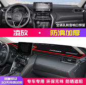 适用一汽丰田凌放汽车前台铺垫毯布中控仪表工作台防晒遮阳避光垫