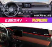 23款 东风本田XRV汽车前台铺垫毯布中控仪表工作台防晒遮阳避光垫