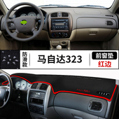 适用于马自达323中控仪表台避光垫汽车工作台防晒遮阳改装 内饰品