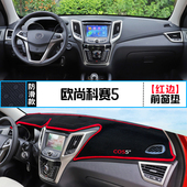 适用于长安欧尚科赛5改装 饰铺垫 中控仪表台避光垫防晒隔热汽车装
